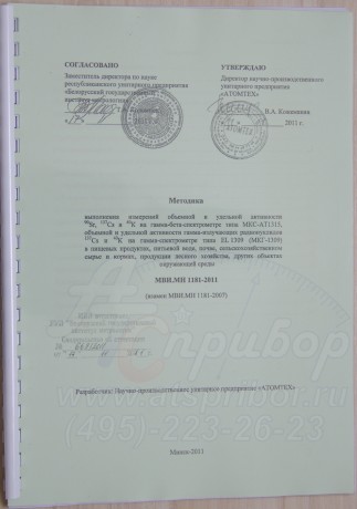 МКС-АТ1315 гамма-бета спектрометр