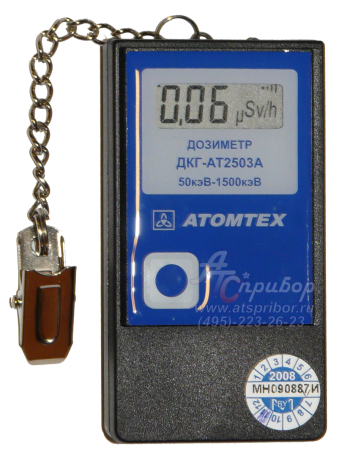 ДКГ-АТ2503А дозиметр индивидуальный
